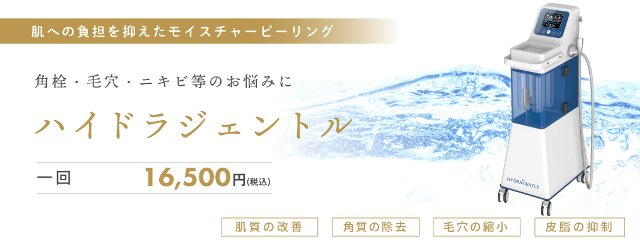 東京でハイドラフェイシャルが安いおすすめクリニック