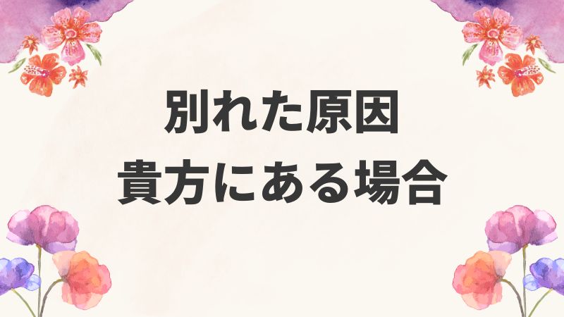 別れた元彼氏と復縁する方法