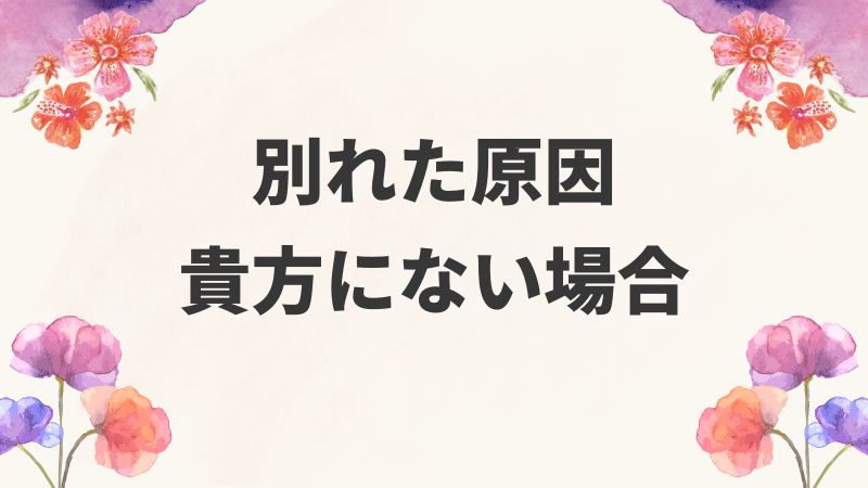 別れた元彼氏と復縁する方法