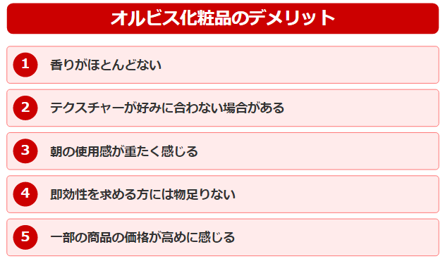 買ってはいけない化粧品オルビス