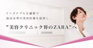 ルラ美容クリニックが口コミで高評価の理由