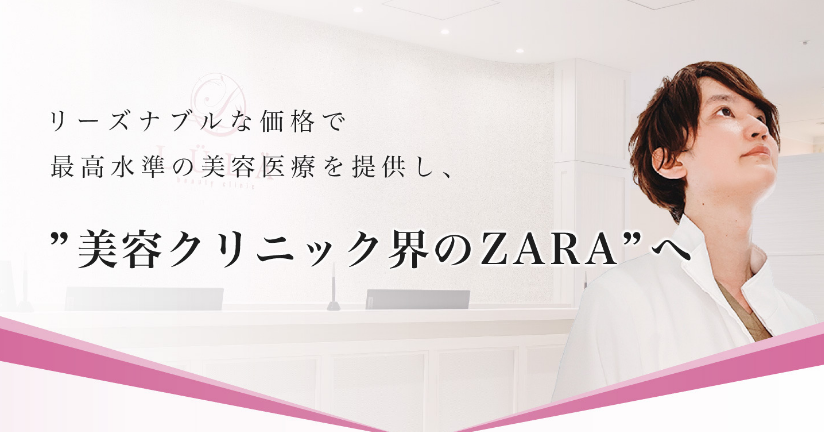ルラ美容クリニック