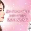 鼻ヒアルロン酸が上手い先生の選び方と名医紹介のアイキャッチ画像